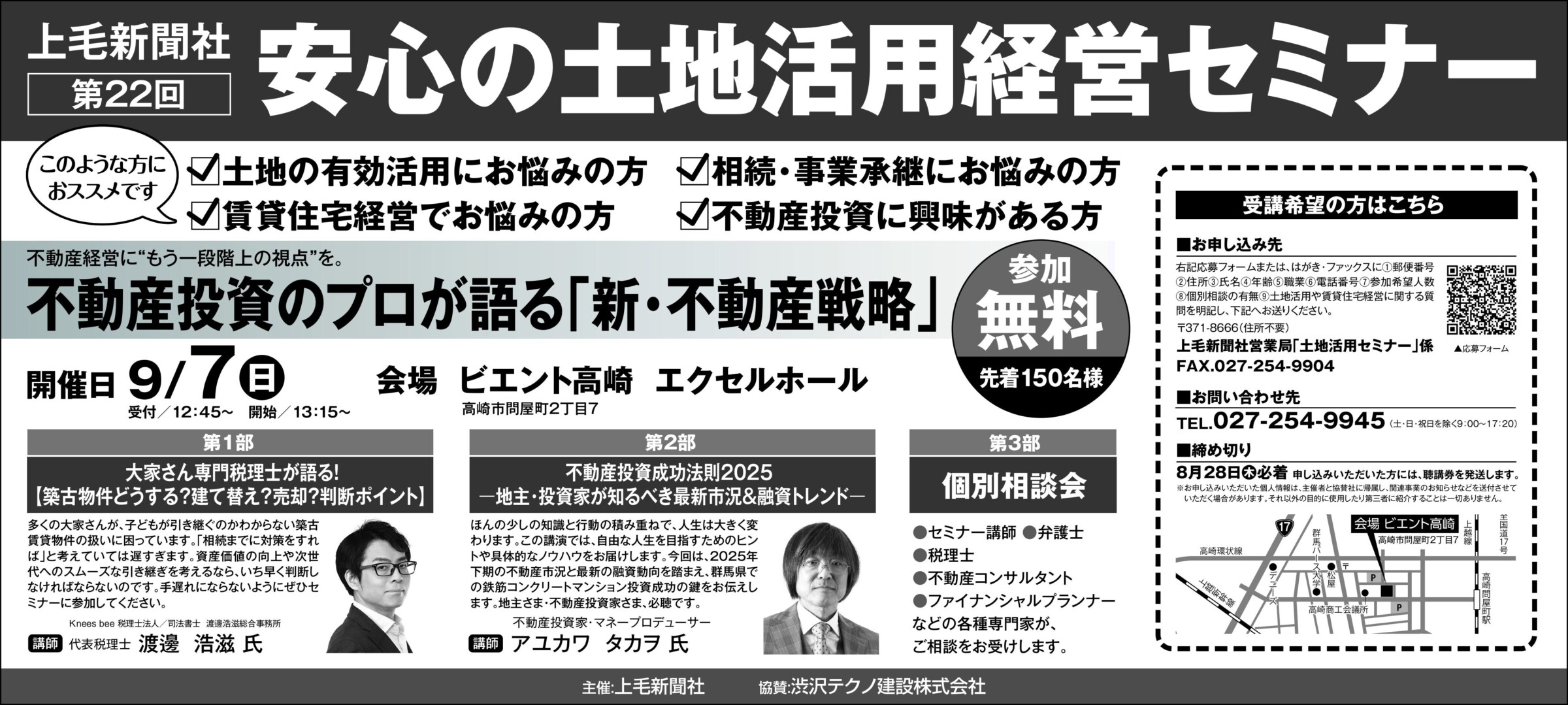 第22回 【安心の土地活用経営セミナー】を開催いたします！ - シブカツ